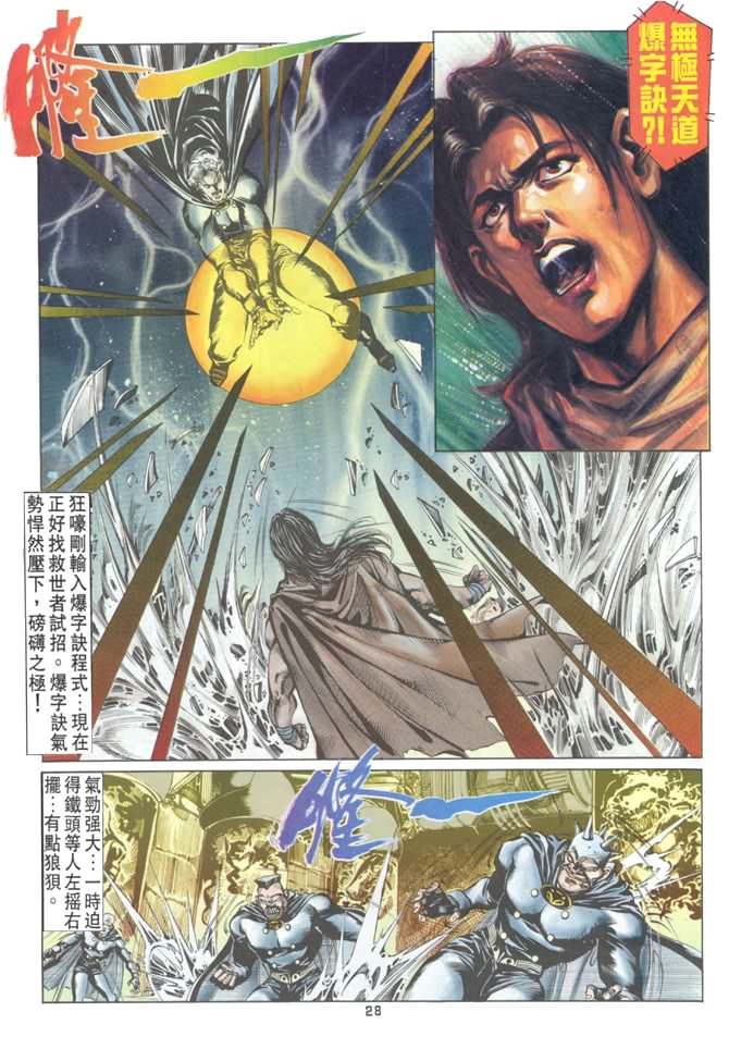 《超霸世纪》漫画 41集