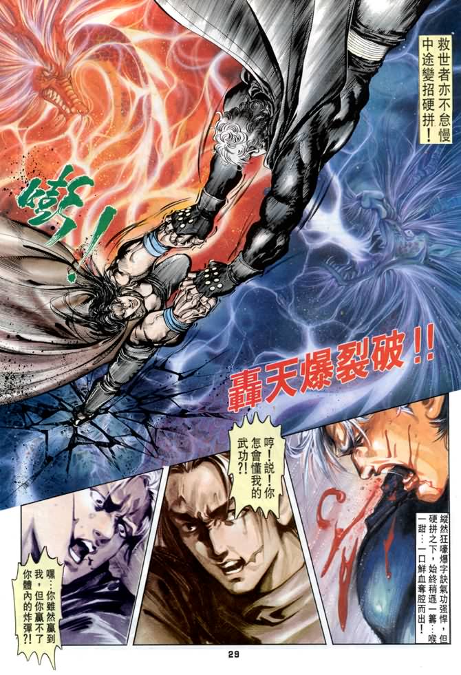 《超霸世纪》漫画 41集