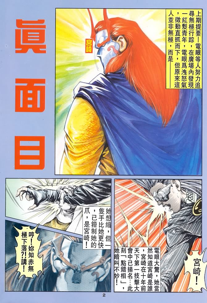 《超霸世纪》漫画 33集