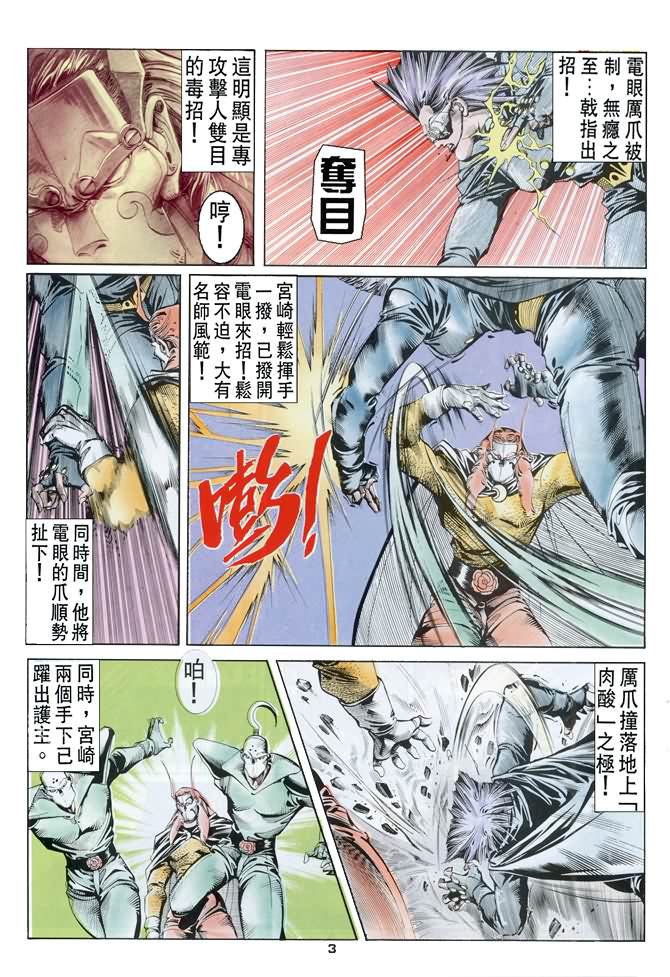 《超霸世纪》漫画 33集