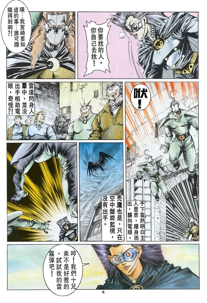 《超霸世纪》漫画 33集