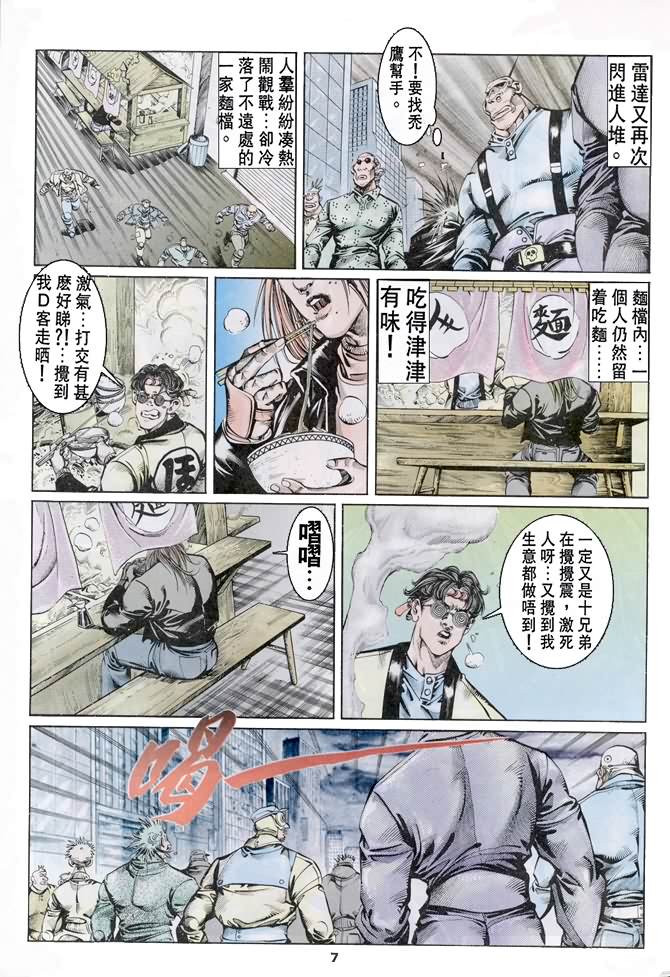 《超霸世纪》漫画 33集