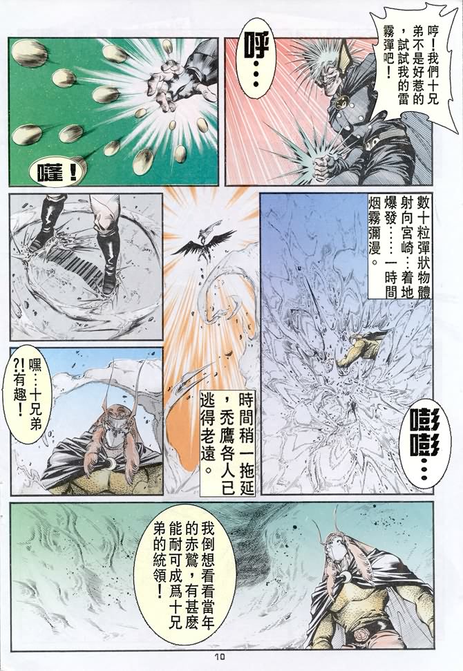 《超霸世纪》漫画 33集