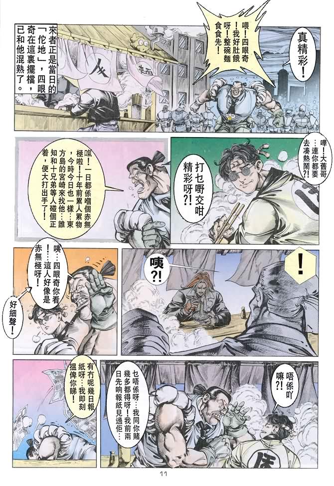 《超霸世纪》漫画 33集