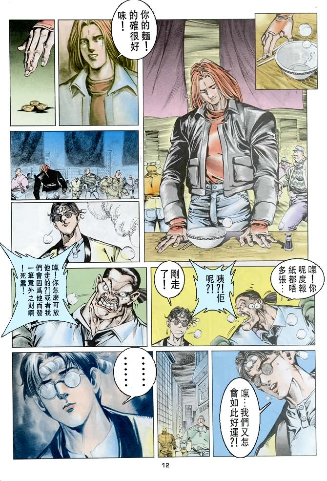 《超霸世纪》漫画 33集