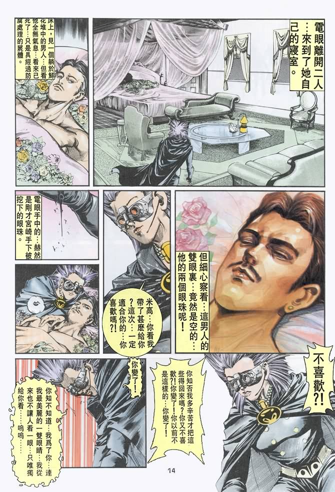 《超霸世纪》漫画 33集