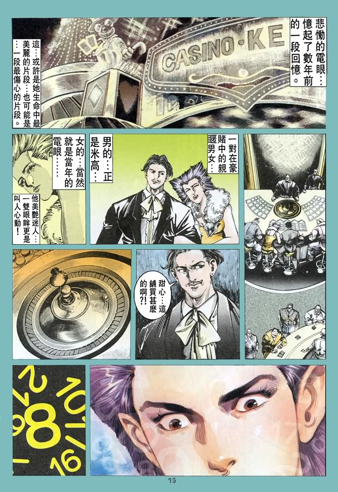 《超霸世纪》漫画 33集