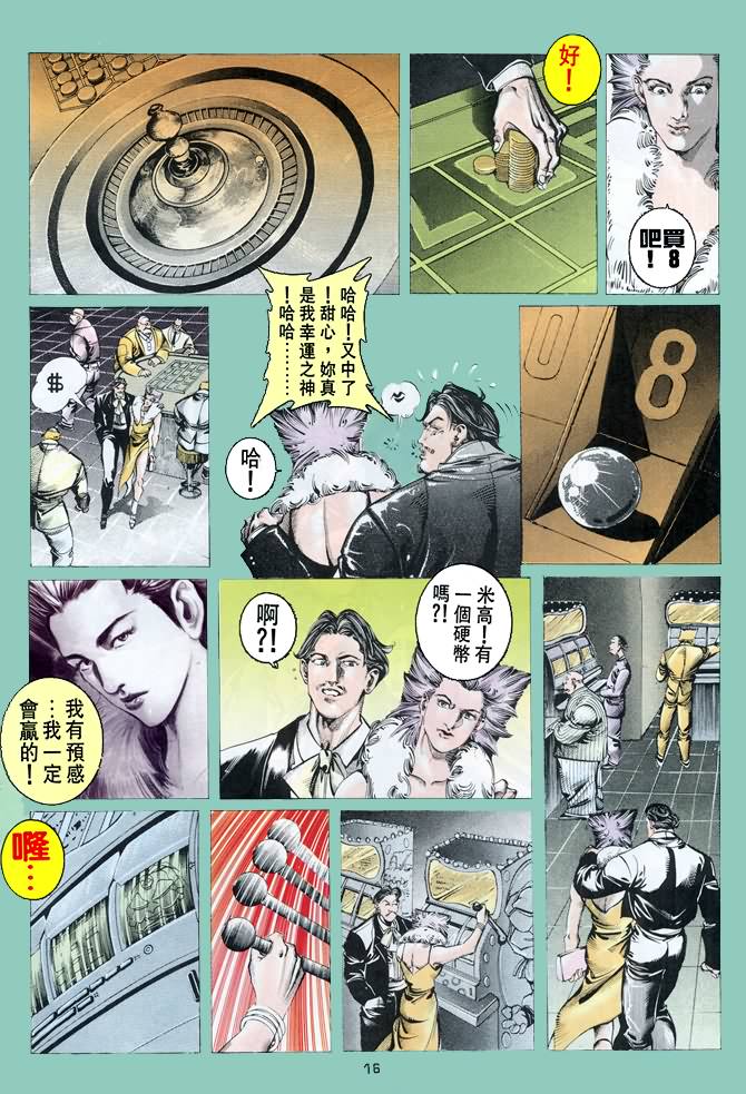 《超霸世纪》漫画 33集