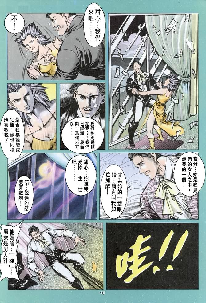 《超霸世纪》漫画 33集