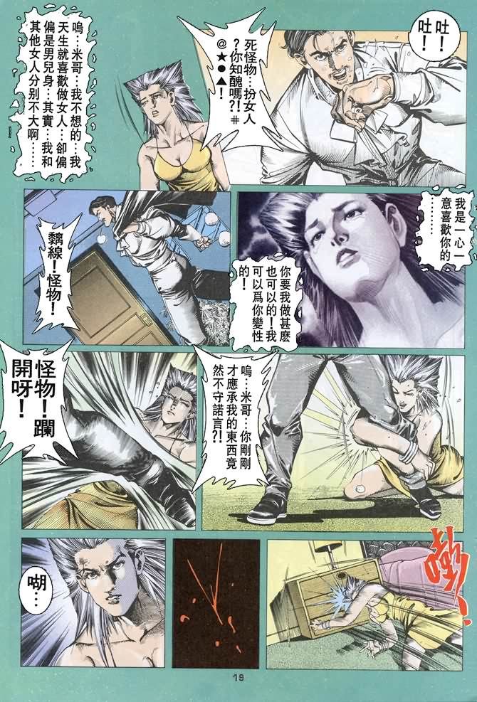 《超霸世纪》漫画 33集