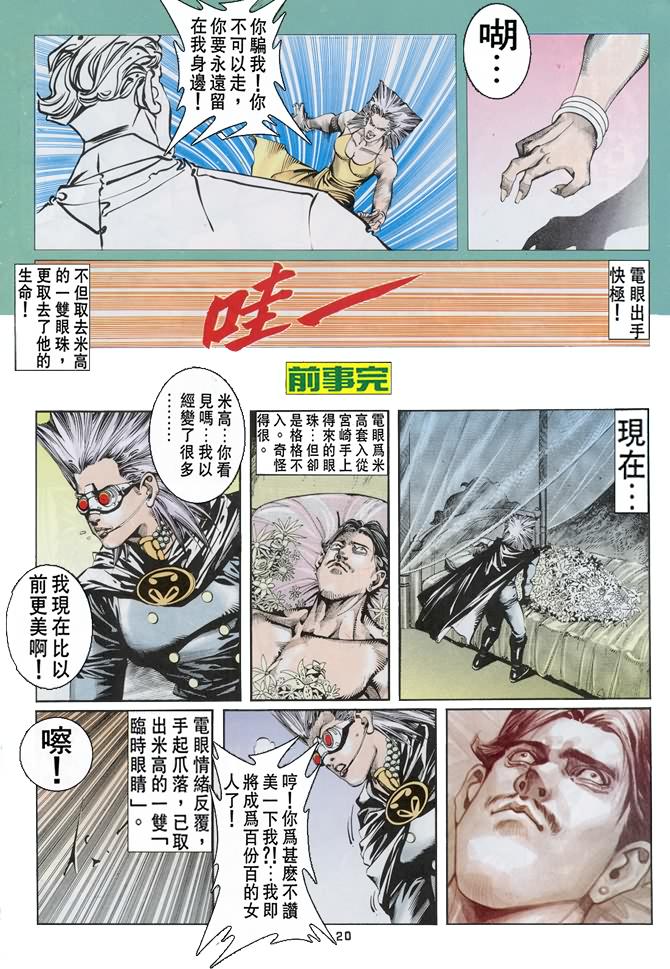 《超霸世纪》漫画 33集