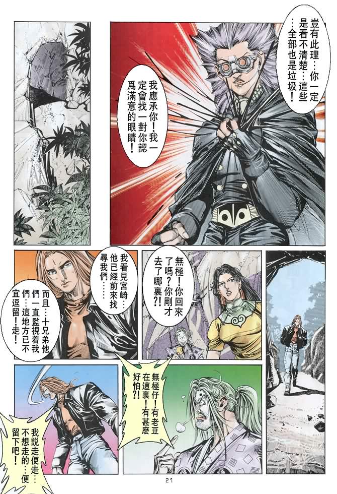 《超霸世纪》漫画 33集