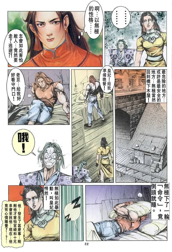 《超霸世纪》漫画 33集