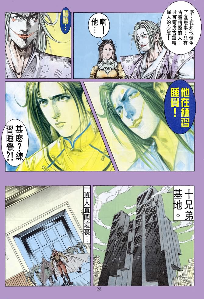 《超霸世纪》漫画 33集