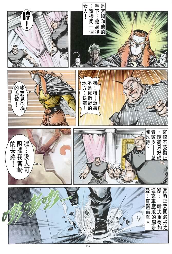 《超霸世纪》漫画 33集