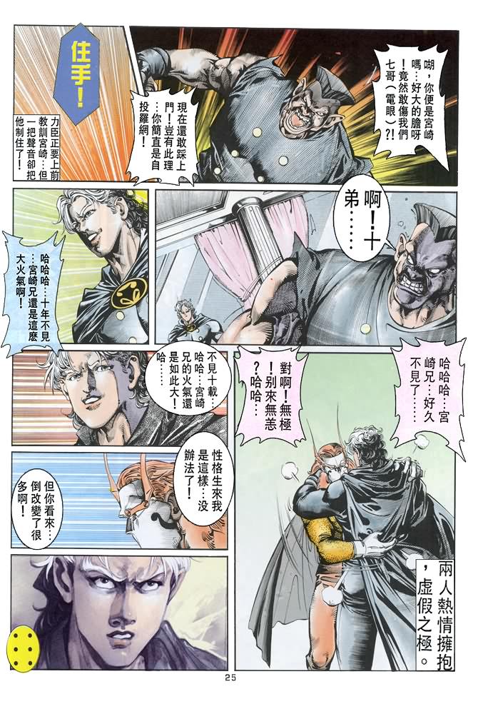 《超霸世纪》漫画 33集