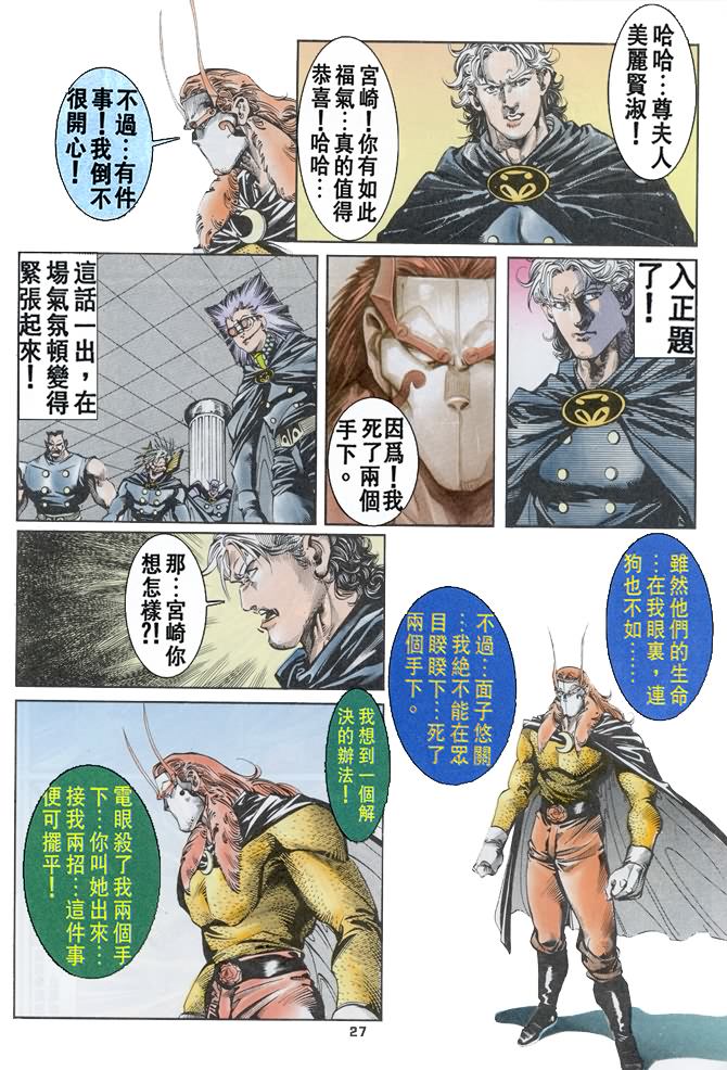 《超霸世纪》漫画 33集