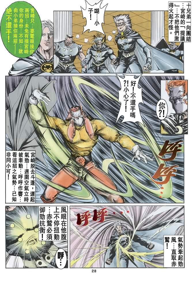 《超霸世纪》漫画 33集