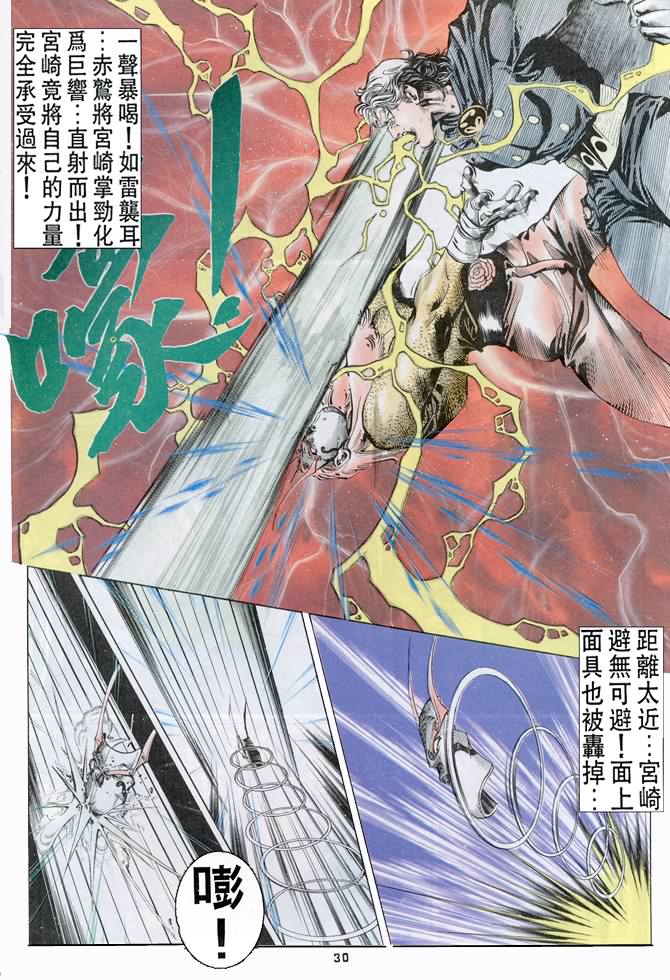 《超霸世纪》漫画 33集