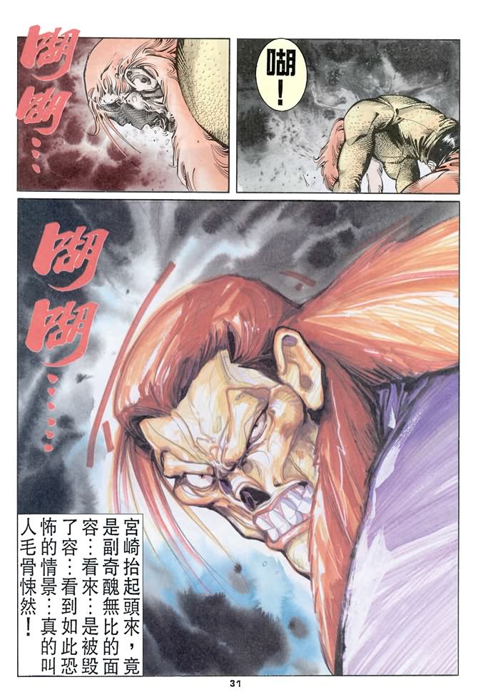 《超霸世纪》漫画 33集