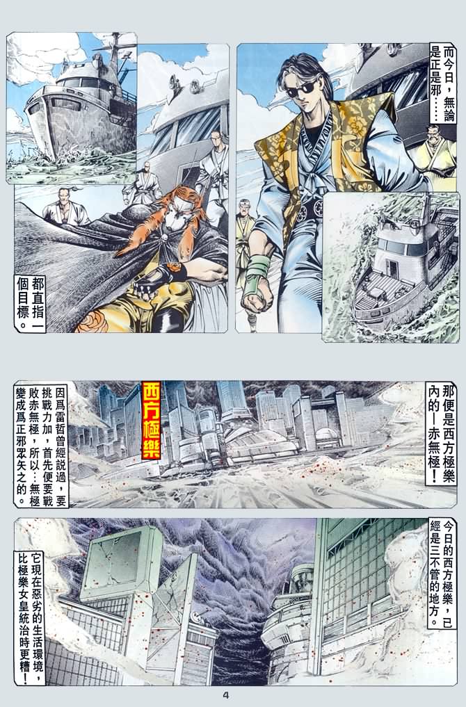 《超霸世纪》漫画 29集