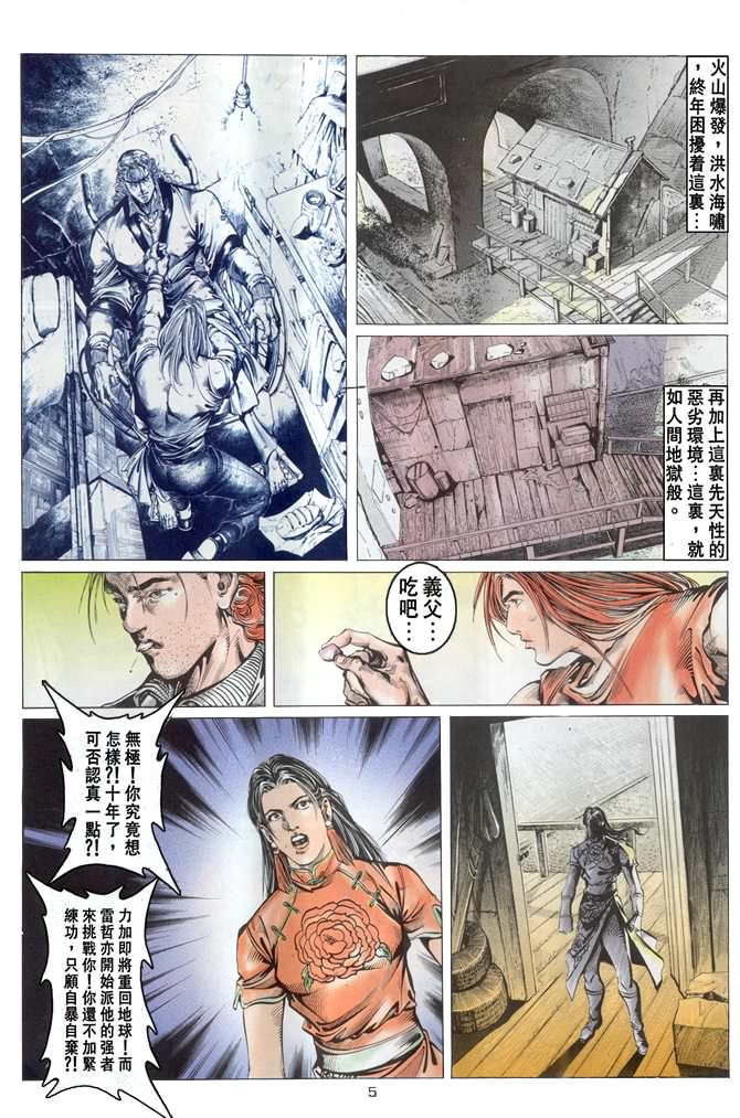 《超霸世纪》漫画 29集