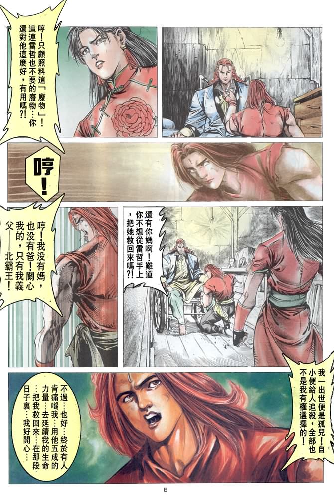 《超霸世纪》漫画 29集