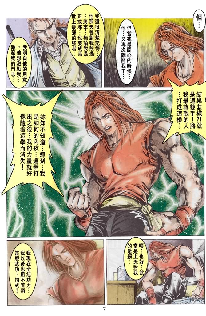 《超霸世纪》漫画 29集