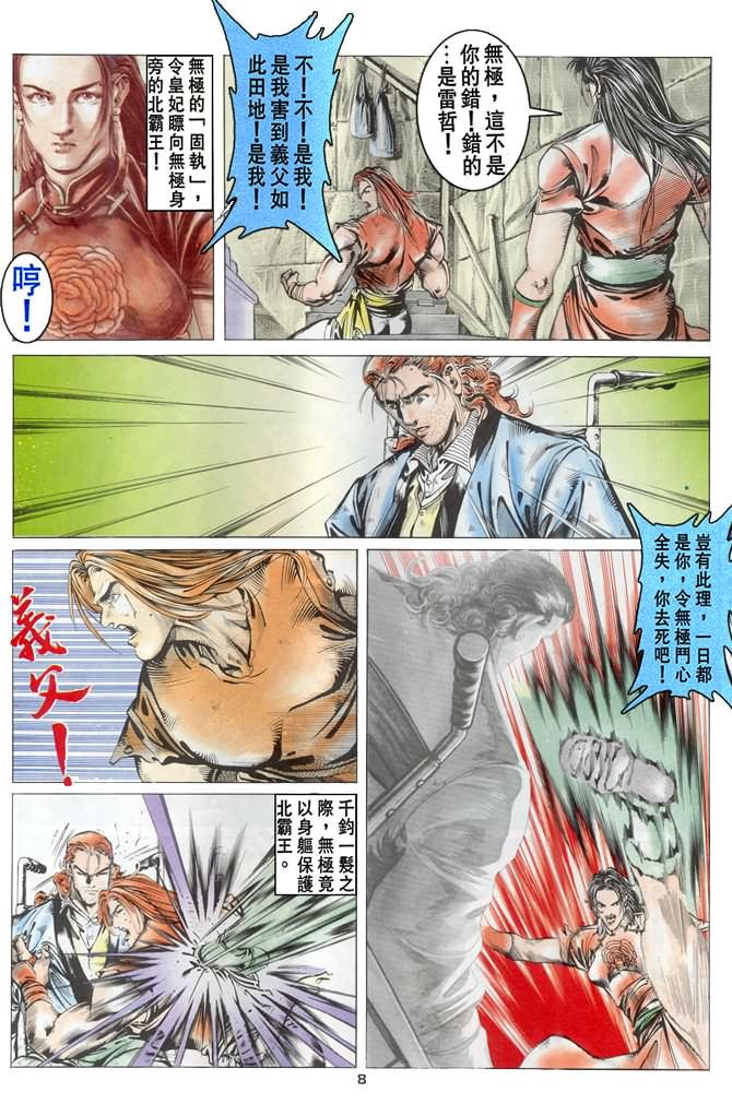 《超霸世纪》漫画 29集