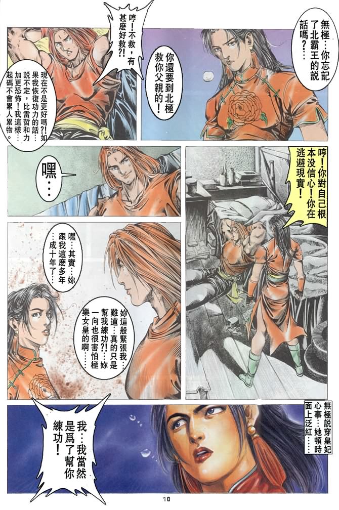 《超霸世纪》漫画 29集