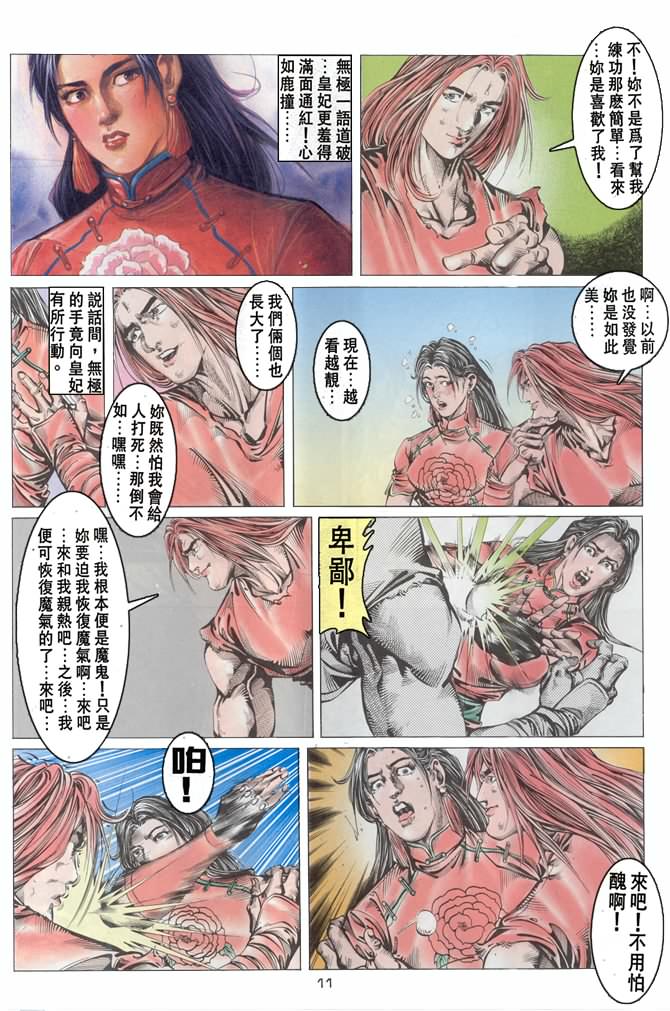 《超霸世纪》漫画 29集