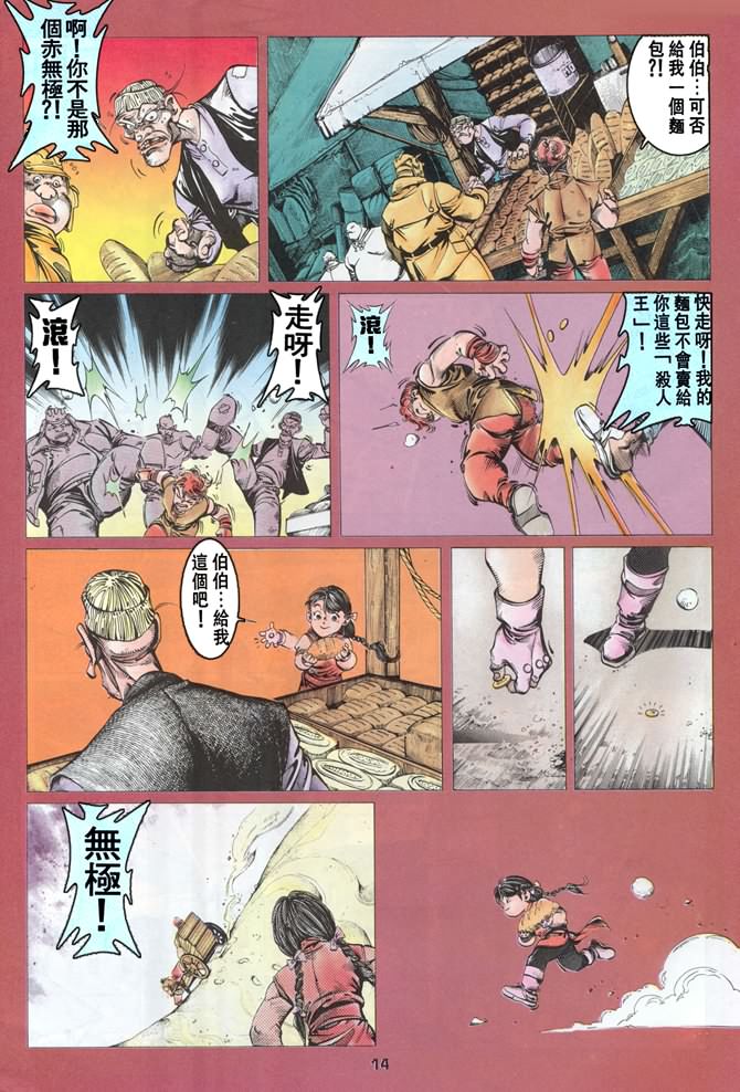 《超霸世纪》漫画 29集