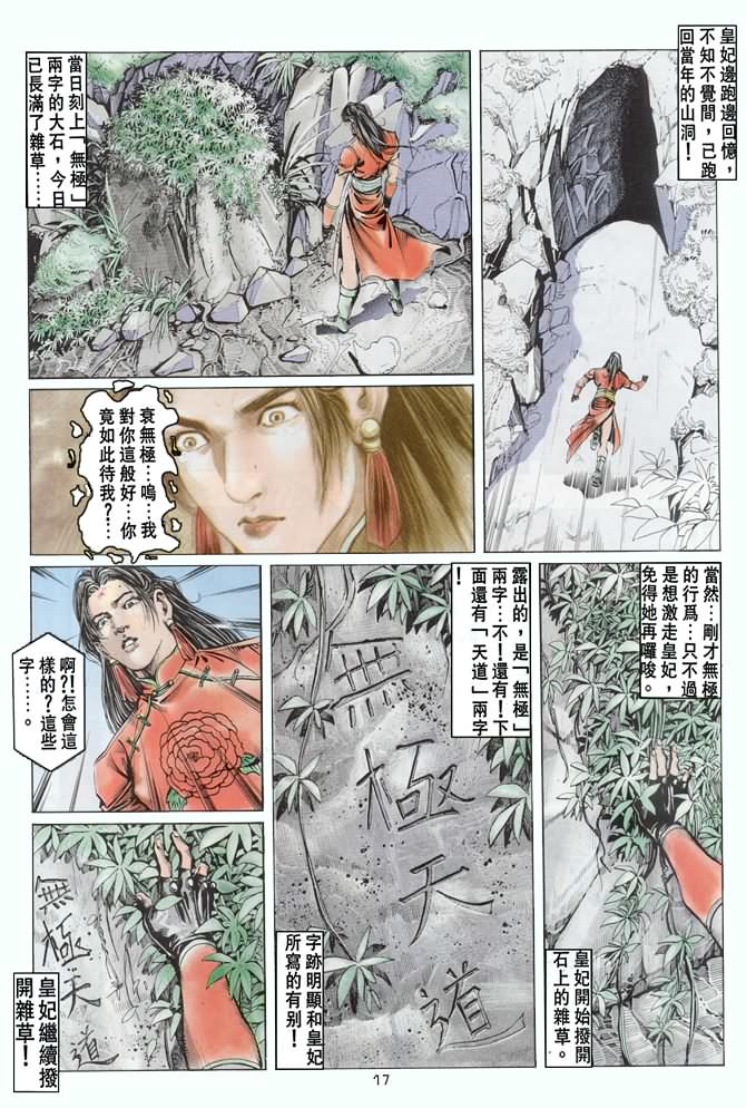 《超霸世纪》漫画 29集