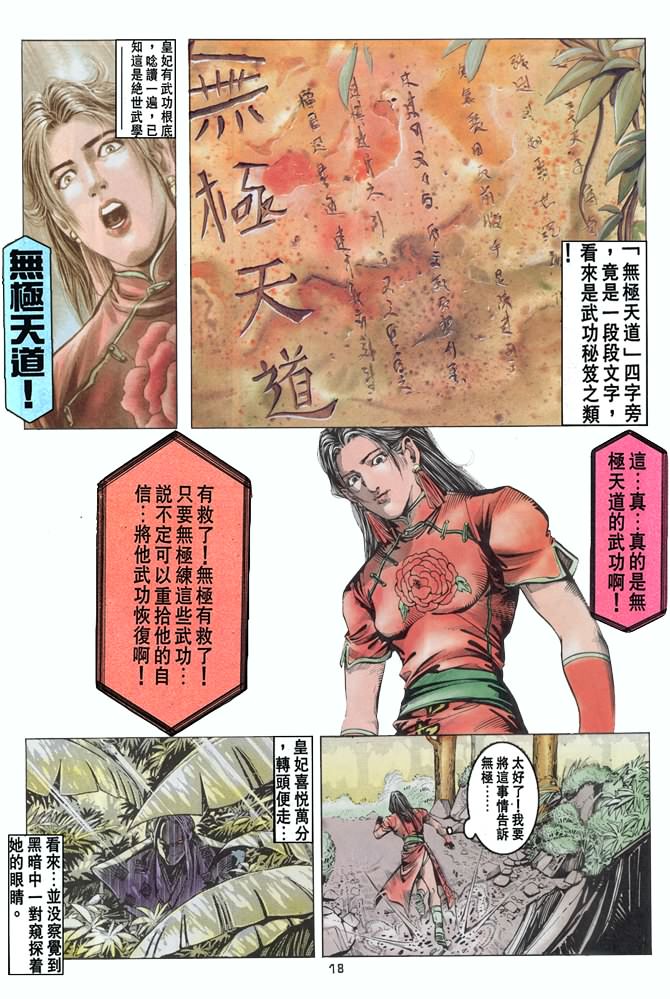 《超霸世纪》漫画 29集