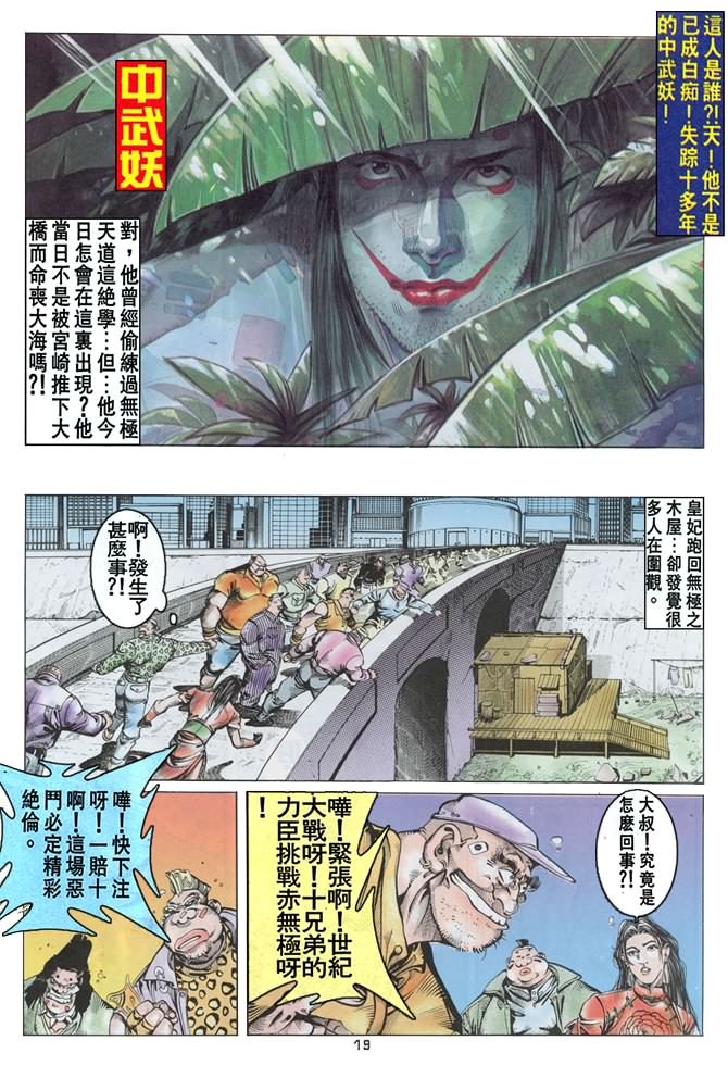 《超霸世纪》漫画 29集