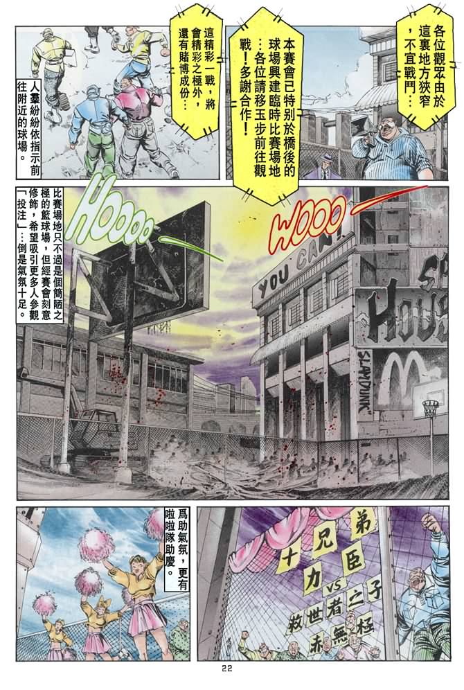 《超霸世纪》漫画 29集