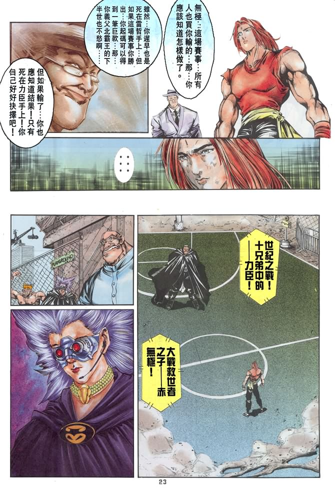 《超霸世纪》漫画 29集