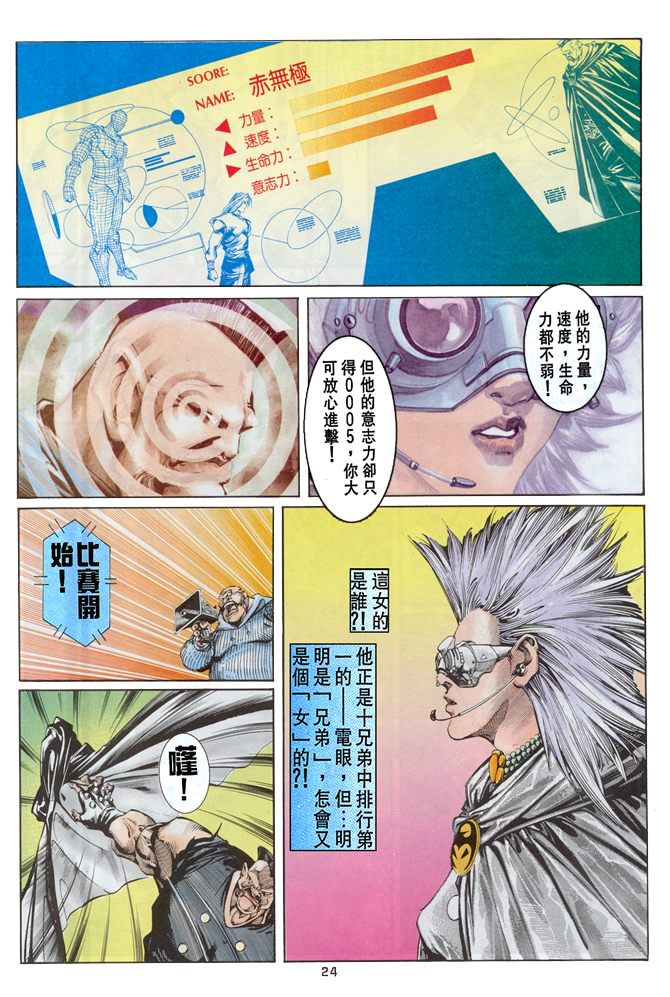 《超霸世纪》漫画 29集