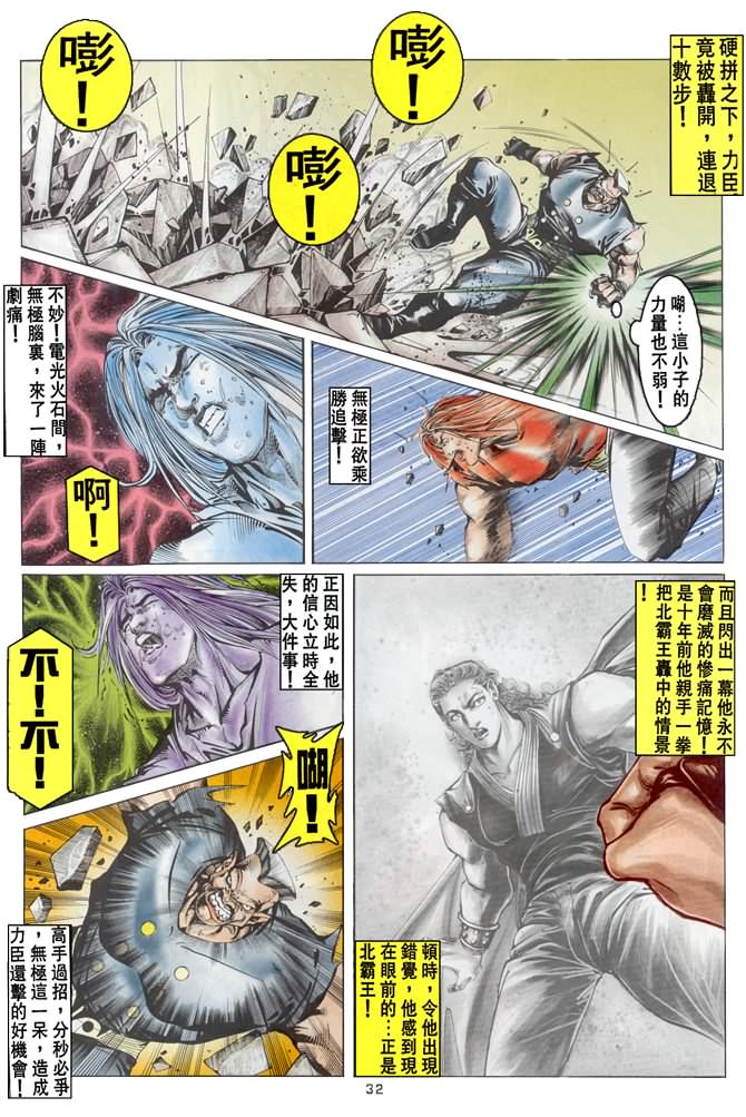 《超霸世纪》漫画 29集