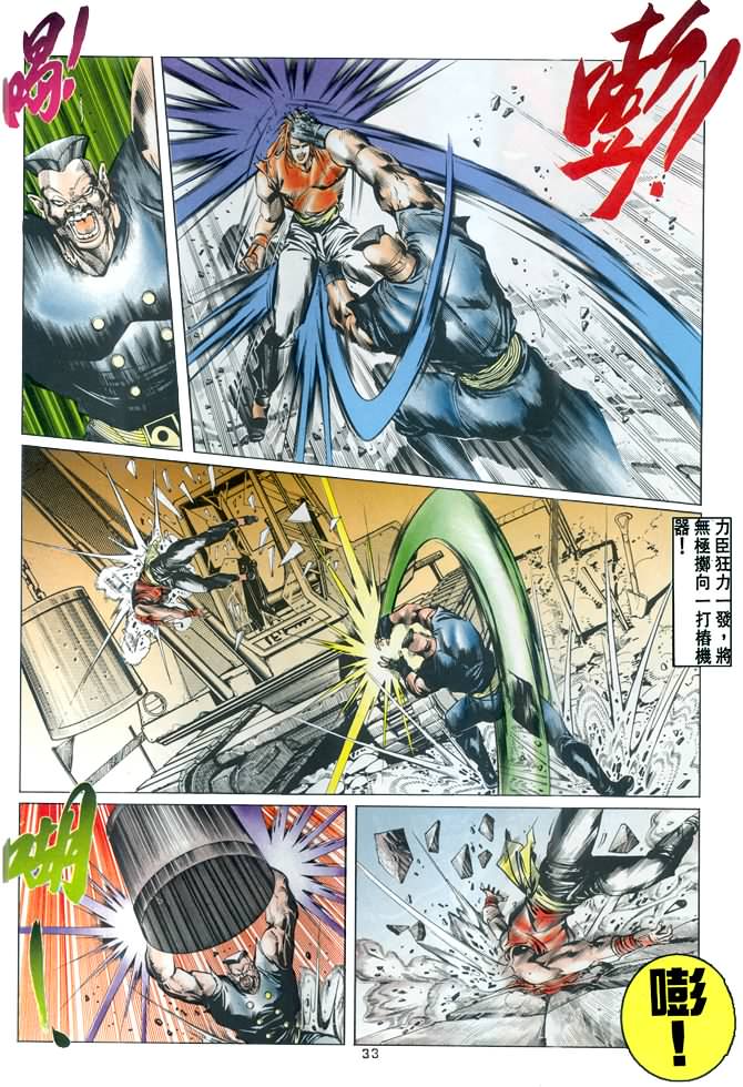 《超霸世纪》漫画 29集