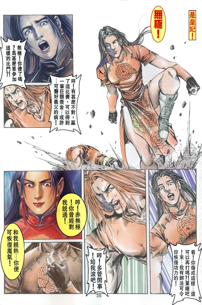 《超霸世纪》漫画 29集