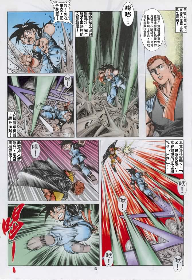 《超霸世纪》漫画 25集