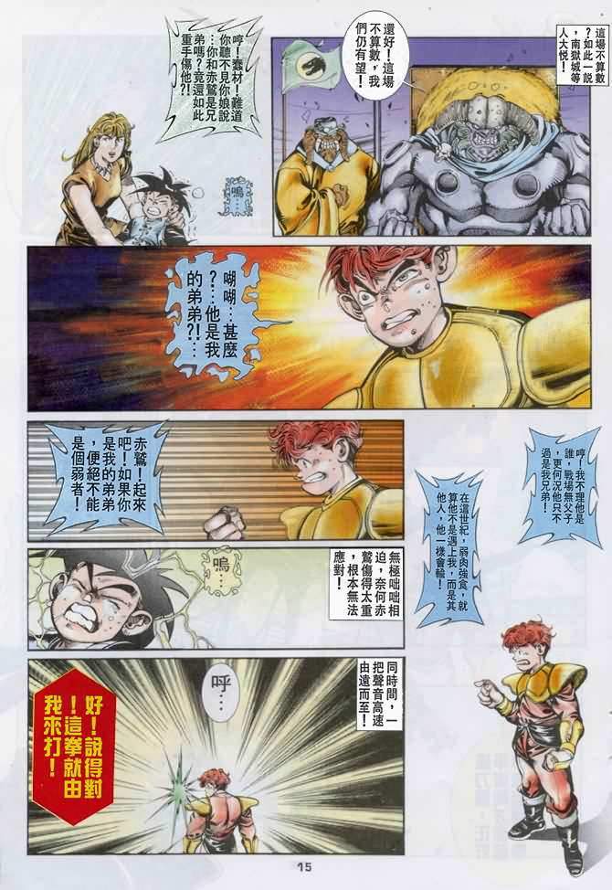 《超霸世纪》漫画 25集