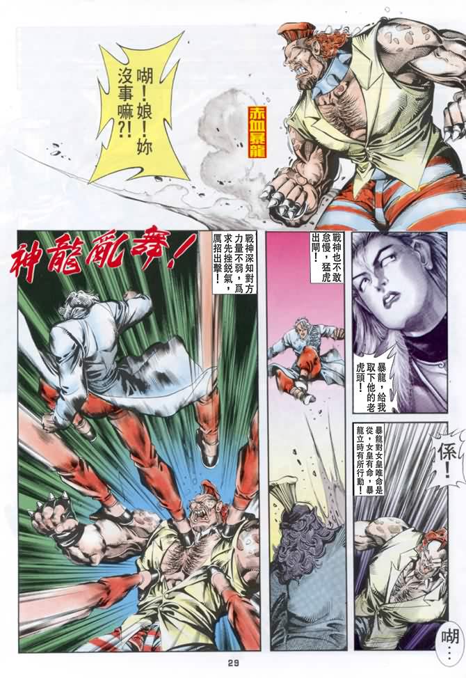 《超霸世纪》漫画 25集