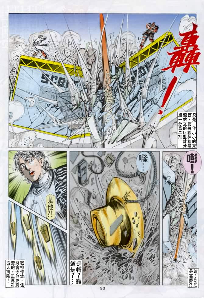 《超霸世纪》漫画 25集