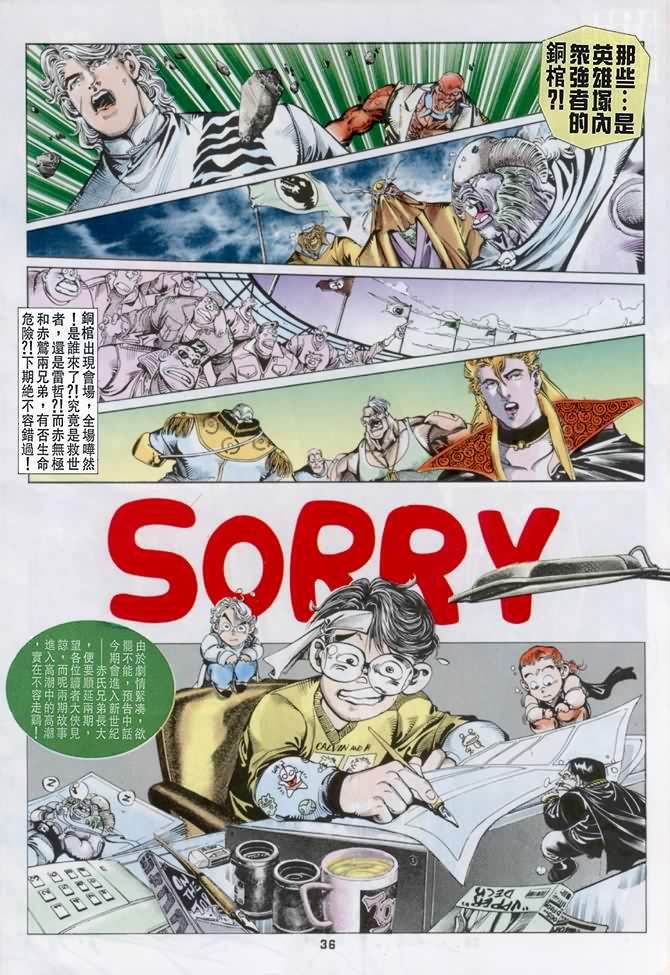 《超霸世纪》漫画 25集