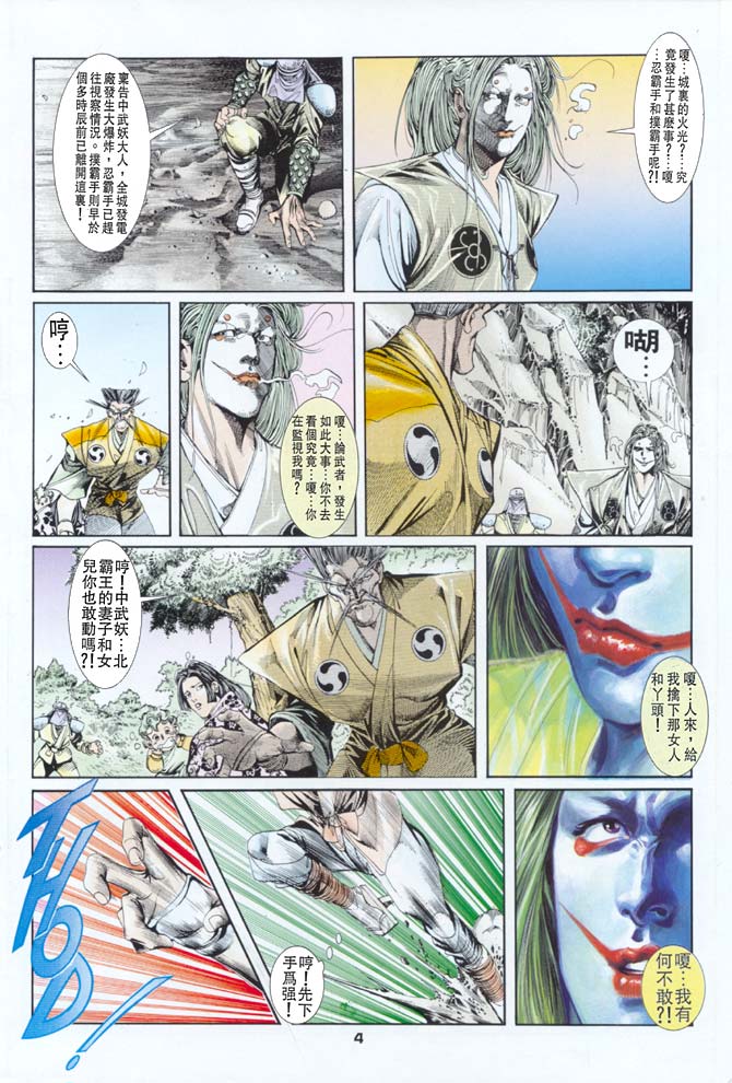 《超霸世纪》漫画 13集