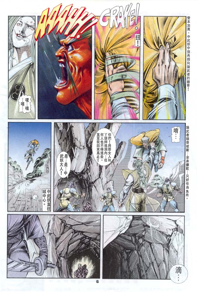 《超霸世纪》漫画 13集