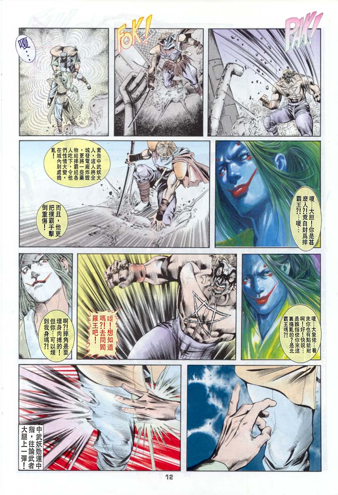 《超霸世纪》漫画 13集