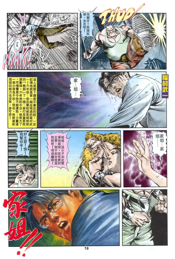 《超霸世纪》漫画 13集